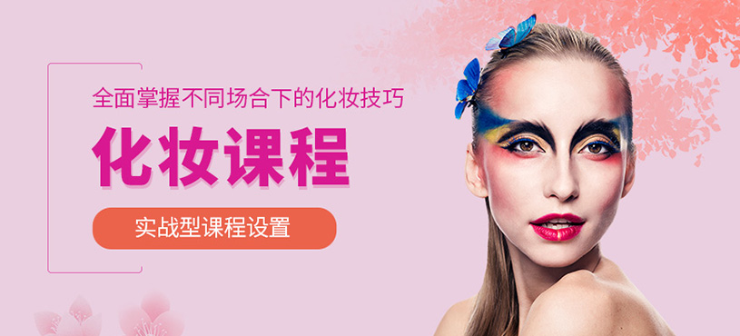 聊城化妆师培训