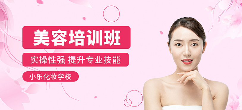 美容培训班