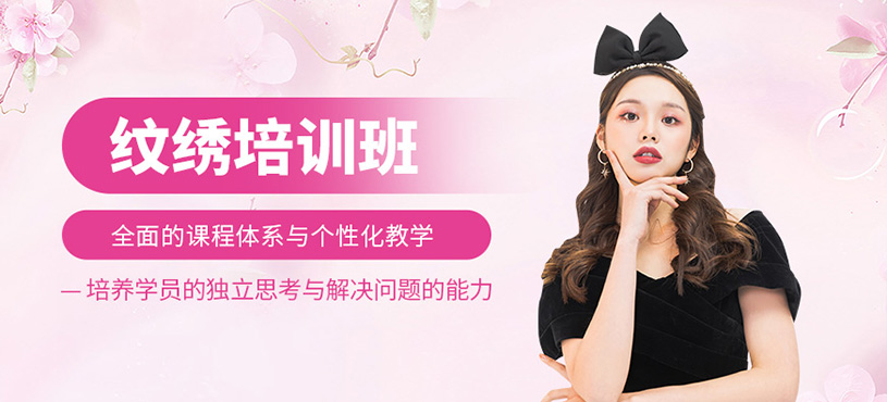 聊城纹绣培训