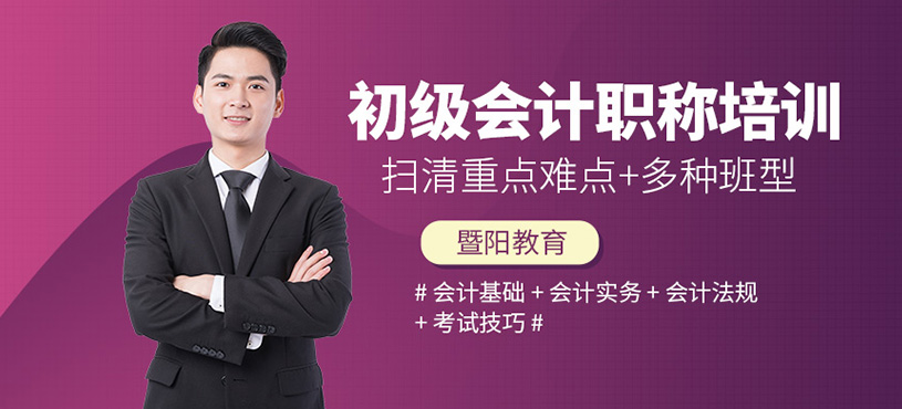 无锡初级会计职称学习