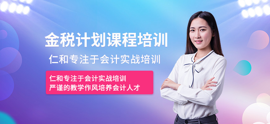 金税计划