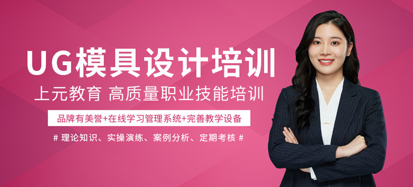 模具设计培训