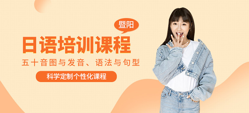 无锡日语考级培训班