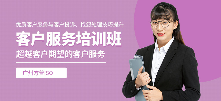 广州客户服务技巧培训