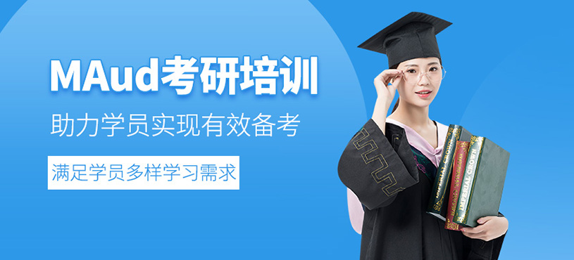 武汉审计硕士培训班