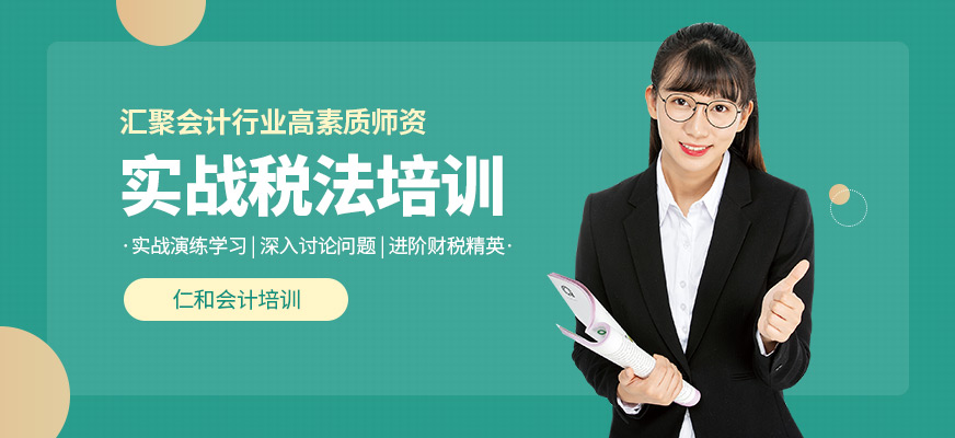 实战税法培训