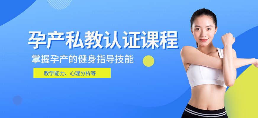 孕产教练培训学校