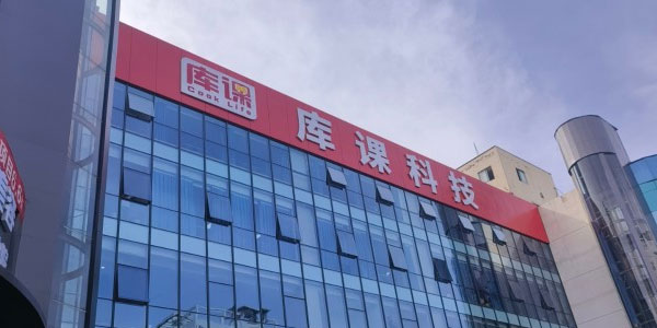 休闲区