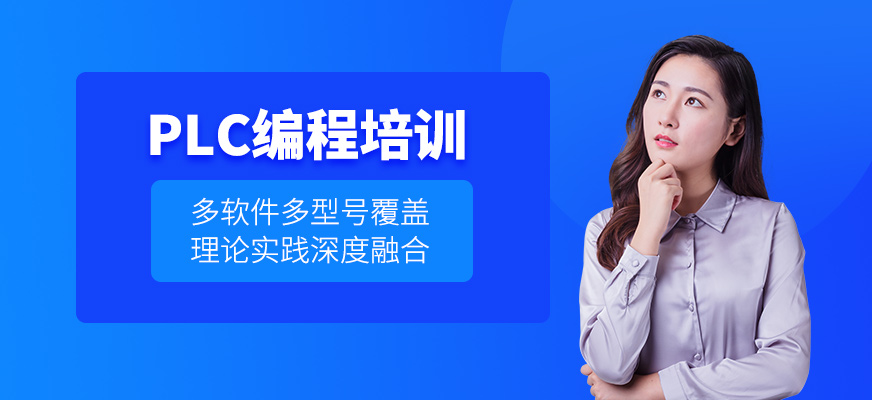 郑州plc编程课程
