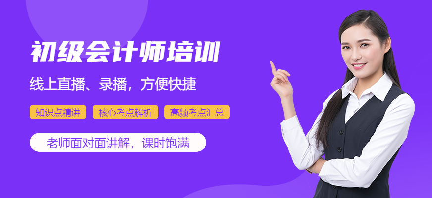 济南仁和初级会计师培训