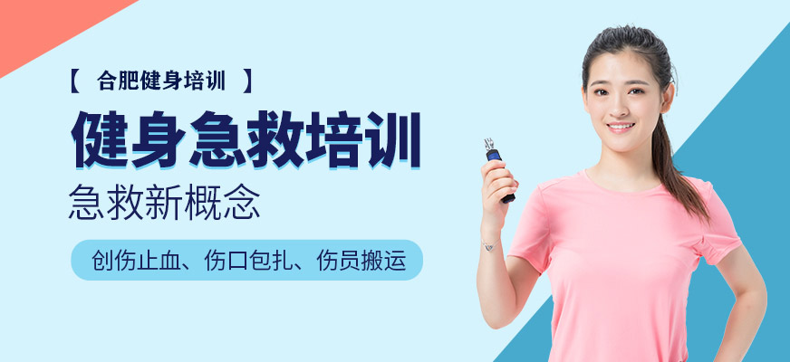 合肥市急救培训