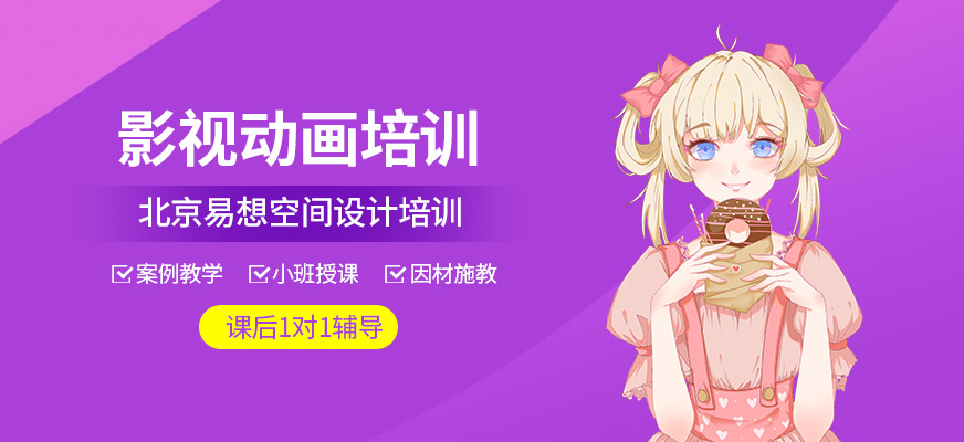 影视动画培训