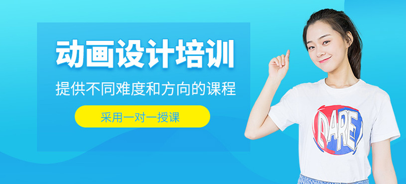 动画设计培训