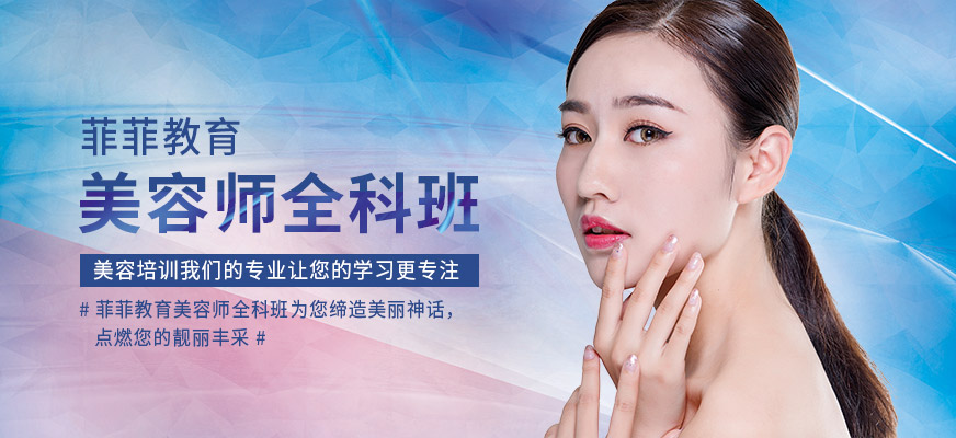 美容师全科班