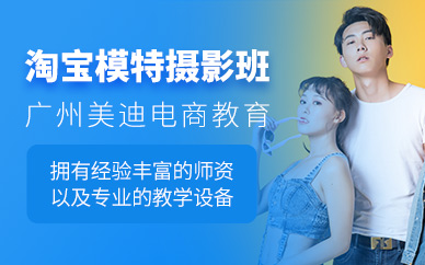 淘宝模特摄影培训