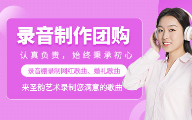 圣韵音乐制作培训班