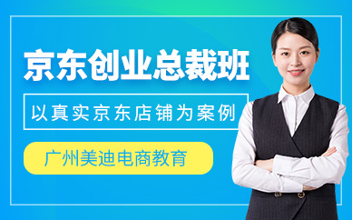 京东创业培训