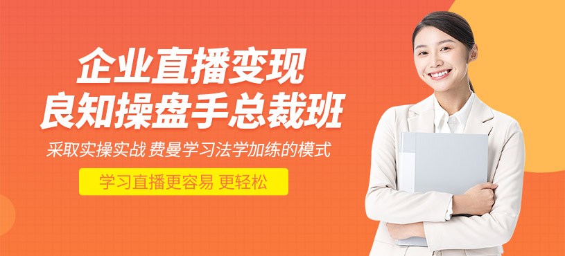 保定直播卖货培训
