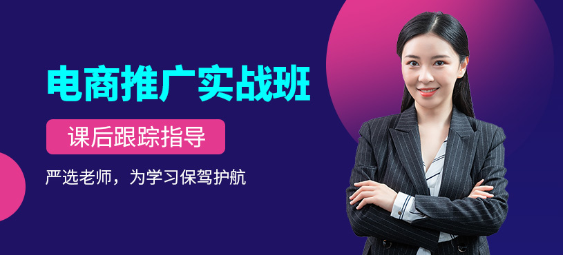 东莞电商实战培训