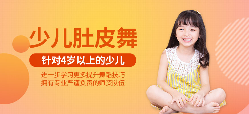 广州少儿肚皮舞培训基础班