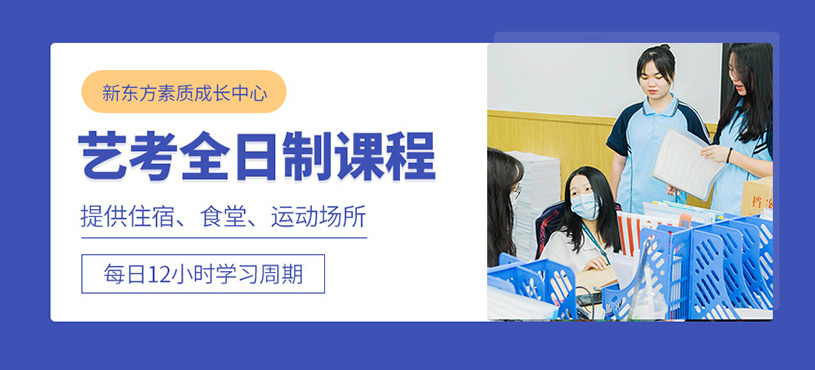 广州艺考全日制培训