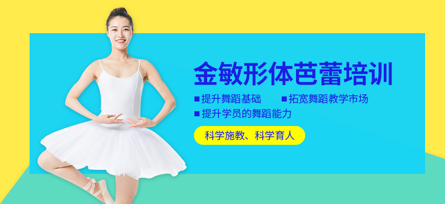 广州形体芭蕾培训