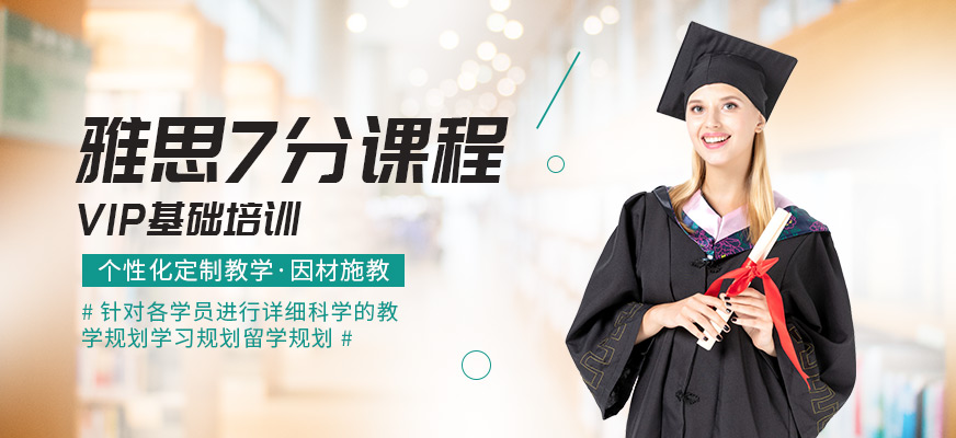 天津ielts学习机构