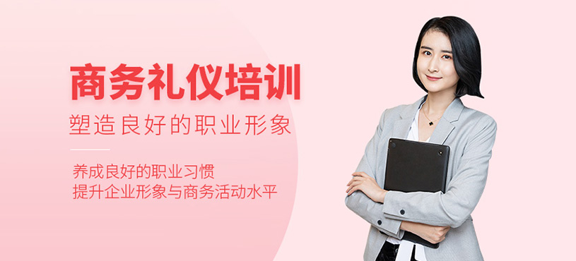 情境商务礼仪培训