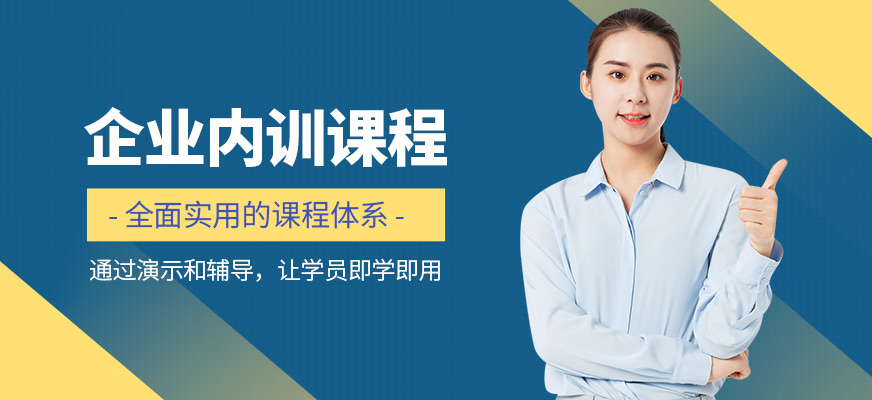 中企智汇企业内训培训课程