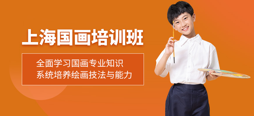 上海秦汉胡同国画培训课程
