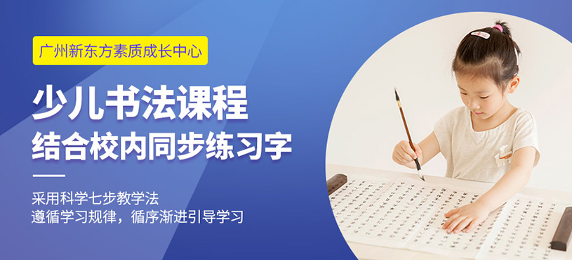 广州少儿书法课程