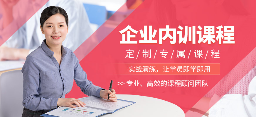 中企智汇企业内训学习