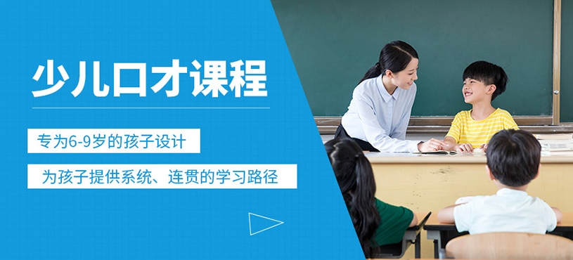 广州少儿口才学习