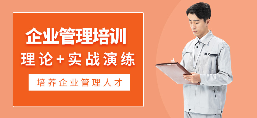 中企智汇企业管理培训课程