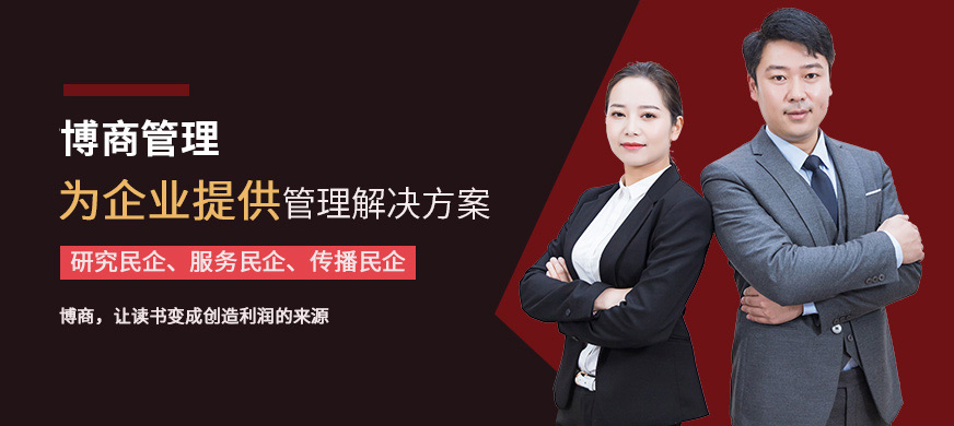 广州博商管理