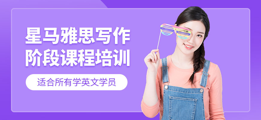 雅思写作阶段课程
