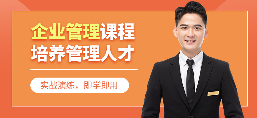 中企智汇企业管理课程