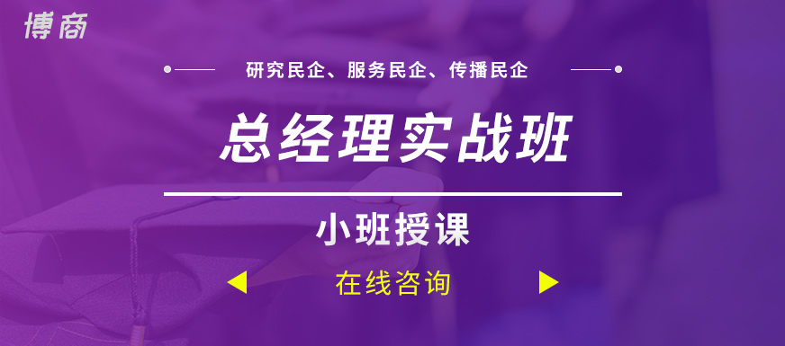 东莞总经理培训