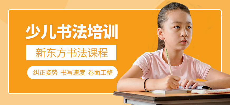 广州市少儿书法培训