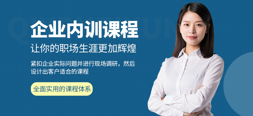 中企智汇企业内训培训