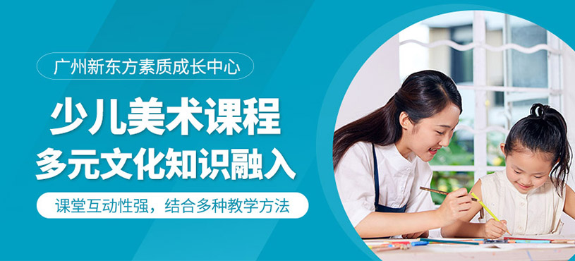 广州少儿美术班