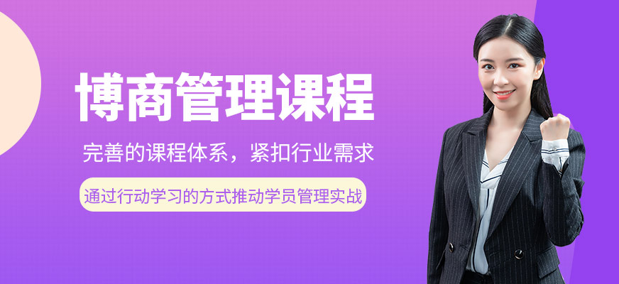 重庆博商管理