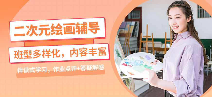 第九联萌二次元绘画辅导