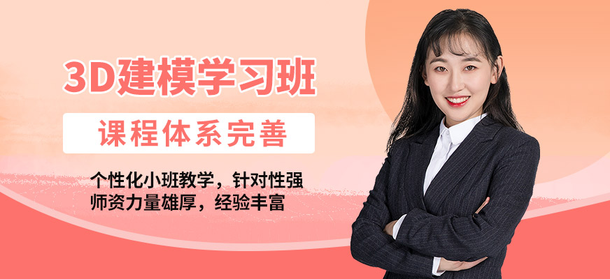 第九联萌3D建模学习班