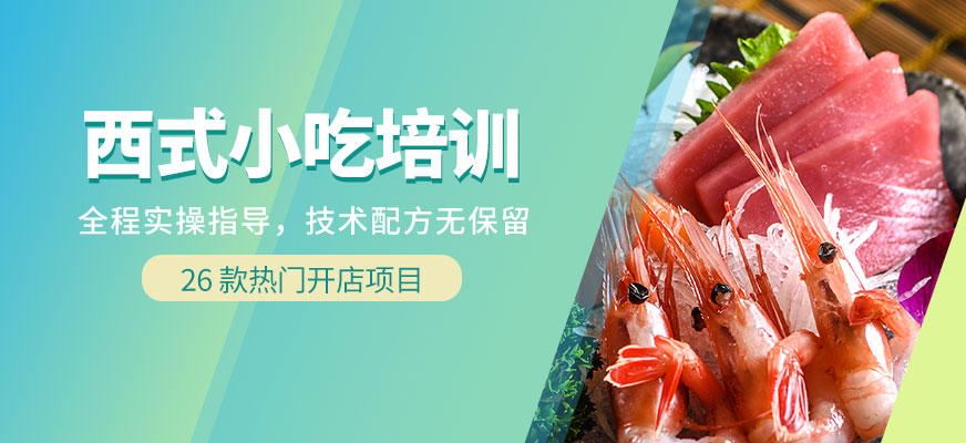 西餐厨师培训