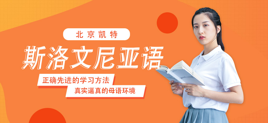 北京欧洲语言培训中心