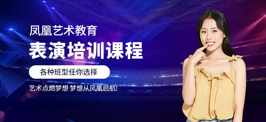 表演培训班
