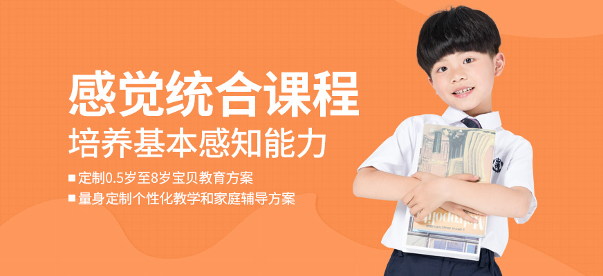 感觉统合训练课程