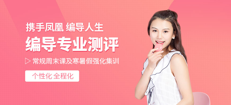 编导培训机构