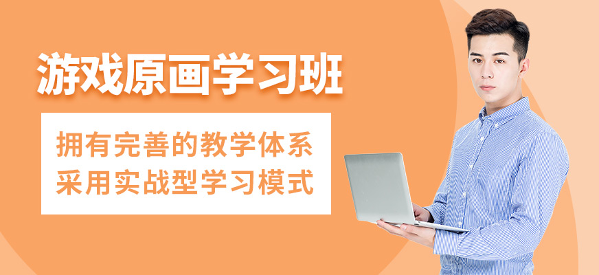 第九联萌游戏原画学习班